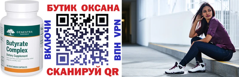 БУТИРАТ Butirat Купить закладки Зуевка